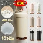 タンブラー セラミック セラミックコーティング ストロー付き 保温保冷 水筒 マグボトル こぼれない 魔法瓶 500ml 鈴蘭柄 蓋付き 真空断熱 持ち運び 真空断熱