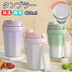 タンブラー セラミック セラミックコーティング ストロー付きタンブラー コーヒー 大容量 持ち運び 保冷 保温 水筒 蓋付き 二重構造 真空断熱 保温 保冷