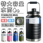 水筒 大容量 1.5リットル  2リットル 保冷 スポーツジャグ 直飲み 水筒 ハンドル付 大人 こども 子供 2L スポーツ 大容量 スポーツボトル キャンプ用 氷入れ
