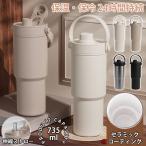 セラミック タンブラー セラミックコーティング ストロー付き すずらん ストロー付き ストロー付きタンブラー 水筒 マグボトル こぼれない 大容量の魔法瓶 735ml