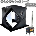 サウナテント サウナストーブ サウナストーン セット ポップアップテント 水風呂 アウトドア キャンプ テント 家庭用 大型