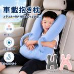 車載抱き枕 子供 シートベルトクッショ H型 U型 多機能 子供 長距離移動 旅行 車内休憩 ドライブ 首サポート 体サポート 腕置き 抱き枕  ふわふわ やわらか