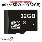 防犯カメラ マイクロsdカード microSDカード 32GB 容量 MicroSD メモリーカード 超高速 カード クラス10 Class10 対応 防犯カメラ