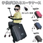 子供 乗れる スーツケース キャリーバック 子ども こども TSAロック 子供用 こどもが乗れる 子供乗せ sサイズ かわいい キッズ キャリーケース 軽量