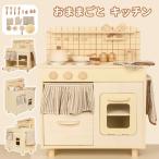 ままごと キッチン 木製 付属品付き ままごとセット ごっこ遊び 料理 調理 台所 誕生日プレゼント 知育玩具 お店屋さんごっこ 子供用 収納 おままご