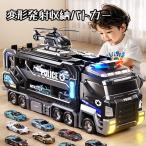 特警 おもちゃ 車 特警トラック車 超大型 折りたたみ可能 弾射 リアル 変形機能 簡単操作 特警のおもちゃトラックセット 特警車 変形車  玩具 3歳 ミニカー