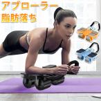 腹痩せ 腹周り 脂肪落ち 脂肪落とす 腹周りダイエット 腹痩せ器具 初心者向け 初心者向け腹筋ローラー アブローラー フィットネス 四輪 安定 腹筋器具