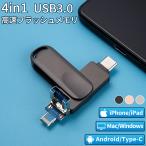 4in1 USBメモリ 128gb 大容量 256gb USB3.0 高速フラッシュ スマホ用 フラッシュドライブ usbメモリ タイプc / iPhone / iPad /PC/Android/Mac/iOS データ移行
