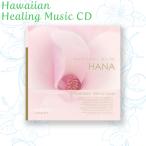 ハワイアンヒーリングミュージック ヒーリングCD リラックス音楽【CD M-03 MARTH マース / HANA MARTH HAWAII HEALING MAKANA Gift of Love】癒しの音楽