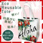 ショッピングハワイ ハワイアン雑貨 ハワイ雑貨 ハワイ直輸入 ハワイ限定 不織布バッグ ハワイのお土産 エコバッグ ハイビスカス モンステラ トロピカルリーフ グリーン レッド