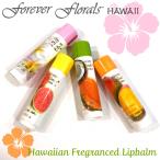 ハワイ 直輸入 リップ ハワイアン雑貨 リップクリーム Forever Florals/フォーエバーフローラルズ リップスティック かわいい おしゃれ ハワイ直輸入 お土産