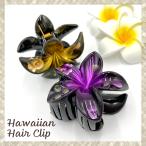 ハワイアン 雑貨 ハワイ雑貨 ハワイアン雑貨 ヘアクリップ バレッタ ヘアアクセサリー【ヘアクリップ01 プルメリア】フラ トロピカル ハワイのお土産