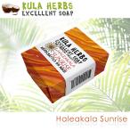 KULA HERBS EXCELLENT SOAP ハワイ 固形石鹸 せっけん クラハーブス エクセレントソープ ハンドソープ【HALEKALA SUNRISE ハレアカラサンライズ】28g