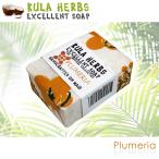 KULA HERBS EXCELLENT SOAP ハワイ 固形石鹸 せっけん クラハーブス エクセレントソープ ハンドソープ ボディソープ 洗顔【PLUMERIA プルメリア】28g
