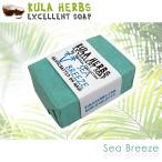 KULA HERBS EXCELLENT SOAP ハワイ 固形石鹸 せっけん クラハーブス エクセレントソープ ハンドソープ ボディソープ 洗顔【SEA BREEZE シーブリーズ】28g