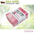 KULA HERBS EXCELLENT SOAP ハワイ 固形石鹸 せっけん クラハーブス エクセレントソープ ハンドソープ ボディソープ 洗顔【TUBEROSE チュベローズ】28g