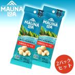 ハワイの定番お土産 ハワイ直輸入 マウナロア MAUNALOA マカデミアナッツ【ハワイアンシーソルト×2パック】スナックサイズ 28g ハワイアンフード プチギフト
