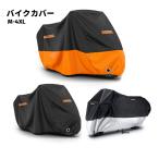 バイクカバー バイク 防水カバー レインカバー 大型バイクカバー バイク用カバー 防塵 撥水 厚手 耐熱 防水 防盗 UVカット 原付 スクーター 中型 大型