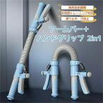 アームトレーナー アームバー 握力トレーナー 握力 トレーニング 器具 握力トレーニング器具 ハンドグリップ 前腕トレーニング 上腕トレーニング 負荷調整