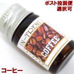 アロマオイル5ml-コーヒーCOFFEE