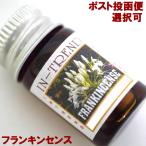 アロマオイル5ml-フランキンセンスFRANKINCENSE