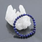 天然石 ラピスラズリ AAA 6mm ブレスレット パワーストーン