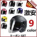 バイク ヘルメット JIEKAI JK-512 ジェットヘルメット メンズ レディース シールド付き 9色選択可 バイク ウェア