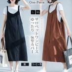 ワンピース レディース サロペットワンピース キャミワンピ マキシ丈 ロングワンピース ノースリーブ ジャンパースカート 春 夏 ゆったり 体型カバー 30代 40代