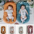 出産祝い ベビーベッド ベビークッション ベビー 新生児 赤ちゃん 転落防止 ベビー用寝具 ベッド 安心快適 インベッド 洗える 取り外し