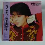 ◎ 芳本美代子 /パイセス Pisces 帯付LP ベスト盤 1987年上半期カレンダー付き レコード 80年代アイドル アナログレコード