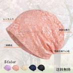 レディース  春夏秋 総レース  無地 お家帽子 ニット帽 キャップ  ワッチ ビーニー 薄手 通気 髪型維持 抗がん剤治療 ケア帽子 プレゼント ギフト 贈り物