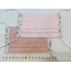 【ゆうパケットＯＫ】マスク マスク用カバー2way・プリーツ・布マスク・日本製・大人用・洗える・サイド 人気リバティ フローティングフローラ・148