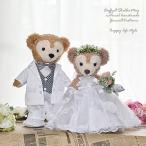 ダッフィーシェリーメイ ウェディング 結婚式 名入れ刺繍 ペア Sサイズ ドレス タキシード ガーラント ウェルカムベア ぬいぐるみ別売り wd91(e2.12)
