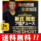 ショッピング加圧シャツ 【送料無料】VIDAN THE GHOST（ビダンザゴースト)２枚セット！！【正規代理店】イジめて鍛えて燃やし上げる加圧シャツ！ メンズ ダイエット