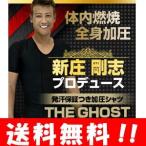 【送料無料】VIDAN THE GHOST(ビダンザゴースト)【正規代理店】イジめて鍛えて燃やし上げる加圧シャツ! メンズ ダイエット