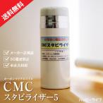 【送料無料】CMCスタビライザー ホ