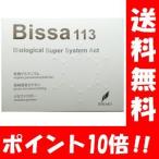 【送料無料】ビッサ113 360カプセル入【ポイント10倍】 浅井ゲルマニウム研究所で開発された有機ゲルマニウムサプリメント♪サプリ Bissa113 アサイゲルマニウム