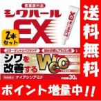 【送料無料】薬用シワハールEX 30g×