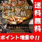 【送料無料】レンジでも使える!リュウジの万能スキレット【レシピBOOK付】youtubeでお馴染みのリュウジ愛用のスキレット♪ スキレット レンジ調理 直火