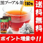 【送料無料】スッキリ飲みやすい黒