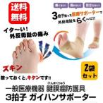 [ бесплатная доставка ] медицинская помощь для опора внешний борт опора ×2 пакет комплект [ в общем медицинская помощь оборудование ] боль . вальгусная деформация первого пальца стопы . медицинская помощь для опора . надежно уход! вальгусная деформация первого пальца стопы боль улучшение .. ламинария 