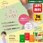 【送料無料】NEW ベジエ ナチュラル ファスベジ 3days 7食入×3箱セット プチファスティング ファスティング 痩せる ダイエット 健康食品 プチ断食 短期 スープ