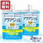 【送料無料】アクアジュレ 130g×２個セット【機能性表示食品】【正規品】プラズマ乳酸菌を配合した免疫機能維持に役立つ健康ドリンク♪ 免疫ケア サプリメント