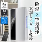 除湿機 衣類乾燥 乾燥器 電気代 大容量除湿器 2200ML パワフル除湿機 多機能 強力 家庭用 18畳 省エネ 静音 コンプレッサー式 ハイブリッド式