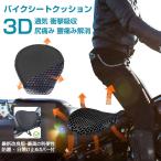 ゲルクッション バイクシートクッション ゲルザブ 二輪車用シート シートカバー 汎用品 通気 衝撃吸収 人間工学 快適なツーリング 断熱 オートバイシートカバー