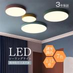 シーリングライト LED おしゃれ 照明器具 6畳 調温 調色 天井照明 カラフル モダン シンプル 間接照明 子供部屋 リビング照明 居間ライト 8畳 10畳 12畳