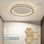 シーリングライト LED 調光調色 照明器具 6畳 8畳 10畳 おしゃれ 北欧 スマホ制御 シーリング照明 間接照明 天井照明 リビング ダイニング 省エネ 寝室 和室