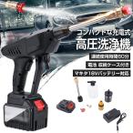 高圧洗浄機 コードレス 充電式 21V 3.6MPa 高圧洗浄 マキタ バッテリー併用 軽量 自吸タイプ バケツ タンク コンパクト ハンディ 家庭用 洗車 外壁掃除 車掃除