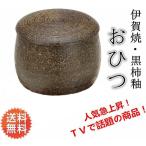 レンジ対応 伊賀焼 おひつ 1.5合 黒�