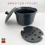 花形おひつ ２合用(すのこ付)  萬古�